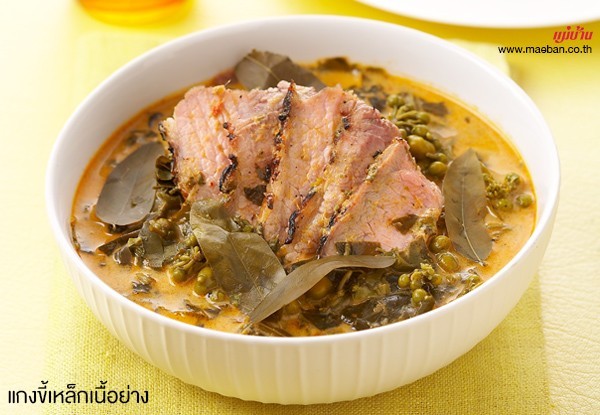 แกงขี้เหล็กเนื้อย่าง (สากล) อาหารภาคใต้