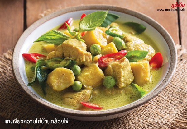 แกงเขียวหวานไก่ (สากล) อาหารภาคกลาง