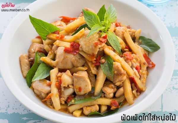 ผัดเผ็ดไก่ใส่หน่อไม้ อาหารภาคกลาง