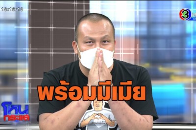“สมปอง” เคลียร์หมดเปลือกสาเหตุสึก มีหนี้ 10 ล้าน เจ้าสัวใจดีใช้หนี้ให้ ประกาศพร้อมมีเมีย