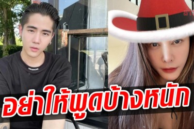 นิก เดือดซัดเอาดีเข้าตัว หนัก หลัง แตงโม พูดถึงอดีตคนรักอีกมุมที่ไม่มีใครรู้