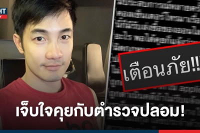 เจ็บใจ! อ้วน รังสิต ถูกมิจฉาชีพหลอก-อ้างส่งพัสดุผิดกฎหมาย หลอกเป็นตำรวจ