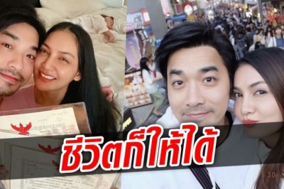 เจมส์ ใจป๋า ยกที่ดิน 85 ล้านให้เมีย-เขียนข้อความซึ้ง ชีวิต ก็ให้ได้