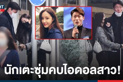 ข่าวเดทเช้านี้! ดิสแพทปล่อยภาพ ฮโยมิน T-ARA และ ฮวังอุยโจ ขณะออกเดท ด้านต้นสังกัดยืนยันแล้ว