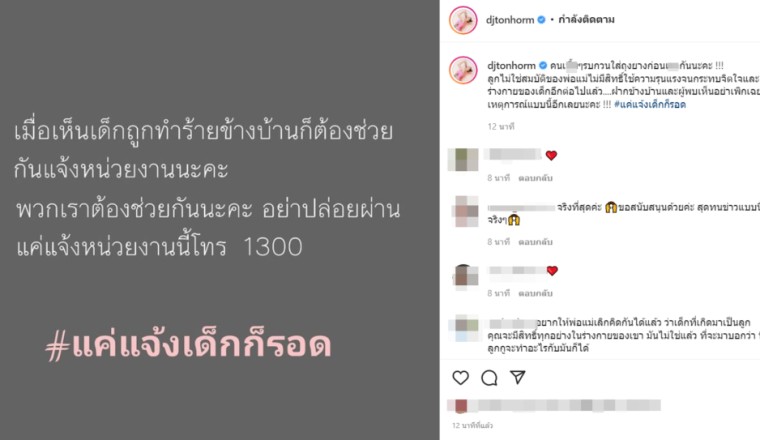 เดือดเพิ่ม! ดีเจต้นหอม คดีแม่และผัวใหม่ดูดดื่มหลังฆ่าลูกตัวเอง