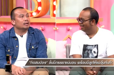 ทิดสมปอง เผย เคยหลุมรัก บุ๋ม ปนัดดา เขินหน้าแดง โดนเซอร์ไพรส์กลางรายการ!