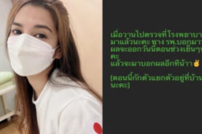 ยืนยันแล้ว”พั้นช์ วรกาญจน์” ติดโควิด-19 เข้ารักษาตัวเเล้ว ขอโทษทุกคนที่ใกล้ชิด