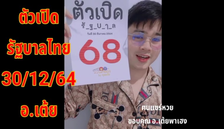 5งวดติดแบบแม่นๆ! อ.เต้ยพาเฮง แนะงวดนี้เลขก่อนดังฟันธงสองตัวตรงๆมาแน่