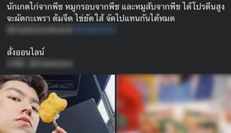 เป็นเรื่อง! นาย ณภัทร โฆษณากินหมูจากพืช สวนกระแสเนื้อหมูแพง ชาวเน็ตลั่นมันควรไหม?