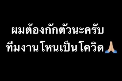 เปิดใจครั้งแรก! หนุ่ม กรรชัย แจงปมกักตัวด่วน หลังใกล้ชิดคนติดโควิด-19
