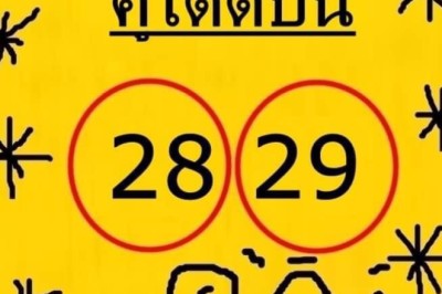 ต้องตามต่อ! เลขเด็ด “คู่โต๊ดบน” งวด1/2/65 งวดที่แล้วเข้า 29-92 อย่ารอช้า รีบเปิดดู!
