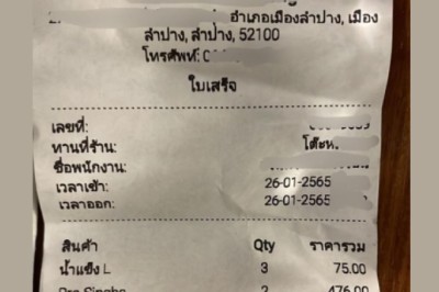 เห็นด้วยหรือไม่! ร้านอาหารเมืองลำปาง ขอลูกค้าตรวจATK ก่อนเข้าพร้อมคิดเงิน 75 บาท