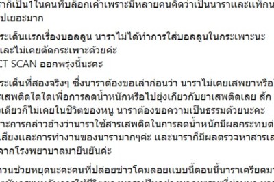 ฟาดยับ! นารา เครปกะเทย โชว์หลักฐานยืนยัน ปมข่าวลือผ่าตัดบอลลูนใส่กระเพาะ