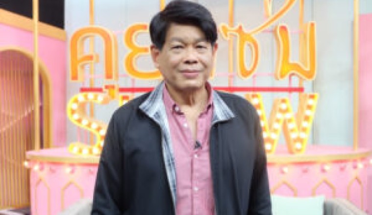 ปุ๊ มนตรี เผยเส้นทางรักมาราธอน 40 กว่าปี รับเป็นคนขี้อาย ทั้งชีวิตมีแฟนคนเดียว