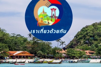 เราเที่ยวด้วยกันเฟส 4 ลงทะเบียน จองโรงแรม ตั๋วเครื่องบิน ได้ถึงวันไหน