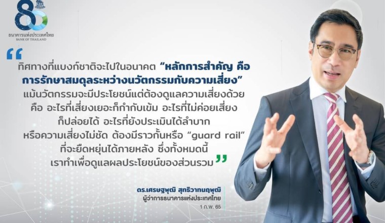 แบงค์ชาติเปิดรับความเห็นนโยบายธนาคารไร้สาขา ลดการใช้เงินสดลงอีก