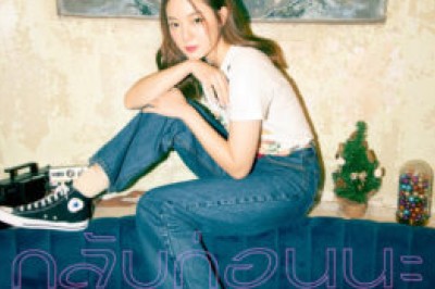 อิ้งค์ วรันธร กลับมาพร้อมเพลงเศร้า“กลับก่อนนะ” 