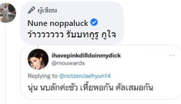 นุ่น นพลักษณ์ ลั่น ไม่เคยทักหา พิมรี่พาย พร้อมย้ำชัด ไม่ควรมีอาชีพไหนโดนดูถูก!