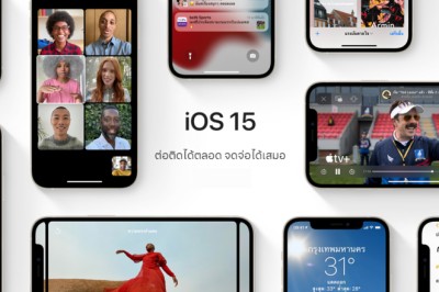 Apple อัพเดต iOS 15.3.1 และ macOS Monterey 12.2.1 แก้ไขช่องโหว่ใน WebKit