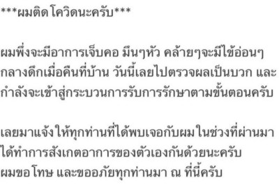 ‘บอย ปกรณ์’ โพสต์ ติดโควิด เผยอาการเจ็บคอ มึนหัว มีไข้อ่อน ขอโทษทุกคนที่เกี่ยวข้อง