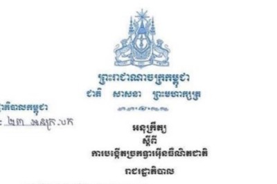 กัมพูชาเตรียมเปิดตัว Single Gateway เป็นทางการ ทราฟิกทั้งประเทศต้องวิ่งผ่านรัฐบาล