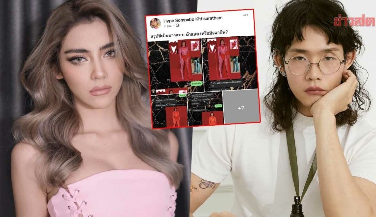 สไตสิสต์ดัง แฉพฤติกรรม จีน่า เดอะเฟซ ไม่จ้าง แต่เอาแบบชุดไปให้คนอื่นตัด