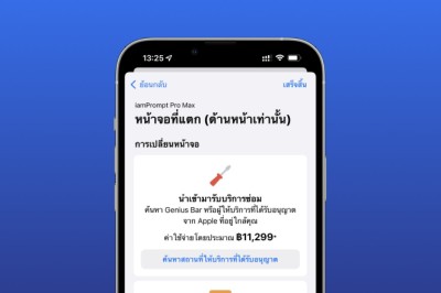 ค่าซ่อม iPhone เท่าไร?? เช็กง่าย ๆ ผ่านแอป Apple Support