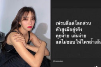 ใครกันนะ!”นิวเคลียร์ หรรษา”โพสต์คำคมสุดเด็ด ไม่ชอบให้ใครล้ำเส้น