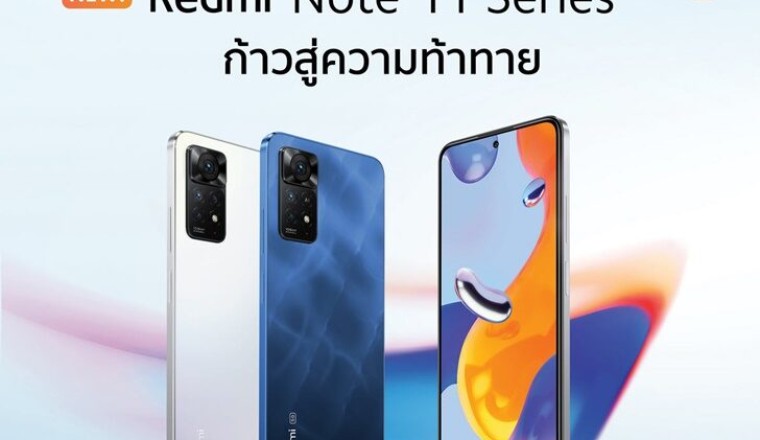 เสียวหมี่ เปิดพรีออร์เดอร์ Redmi Note 11 Pro 5G และ Redmi Note 11 Pro ตั้งแต่วันที่ 17-28 ก.พ. นี้