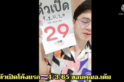 อ.เต้ย มาแล้ว!! พร้อมเลขเด็ด ตัวเปิดรัฐบาลไทย งวด1/3/65 เลขนี้ถูกใจFC ตามด่วนๆ