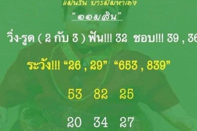 ใบเต็มมาแล้ว! เลขเด็ดงวดนี้ แม่นริน บารมีมหาเฮง ฟันเลขเด็ด 2 – 3 เป็นตัวยืนงวดนี้