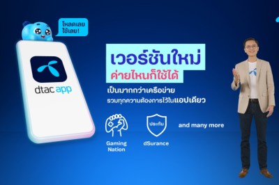 dtac เปิดแอพมือถือให้ลูกค้าค่ายอื่นใช้งาน มุ่งเป็นแอพให้บริการไลฟ์สไตล์ดิจิทัล