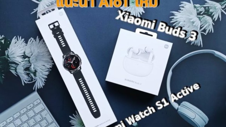 แนะนำ AIoT ใหม่ Xiaomi Buds 3 พร้อม Xiaomi Watch S1 Active