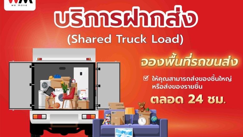“วีมูฟ (WeMove)” บริการฝากส่ง ส่งของชิ้นใหญ่ ที่แรกของไทย ด้วยบริการรับ-ส่งถึงที่
