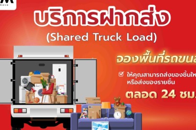 “วีมูฟ (WeMove)” บริการฝากส่ง ส่งของชิ้นใหญ่ ที่แรกของไทย ด้วยบริการรับ-ส่งถึงที่