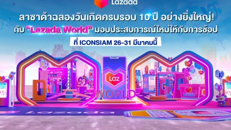 “ลาซาด้า” 10 ปี เนรมิต Lazada world เชื่อมโลกออนไลน์-ออฟไลน์