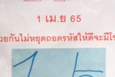แปลเลขเด็ด แม่ตะเคียนทองให้โชค งวด1/4/65 แอบเห็น 5-6 มาบ่อย