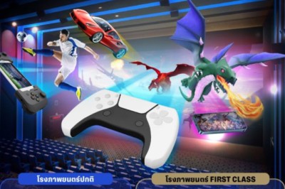 อัพสเกลการเล่นเกม SF Cinema เปิดตี้แก๊งเพื่อน เหมาโรงเล่นเกม บนจอภาพยนตร์ 3,000บาท/2ชม. 