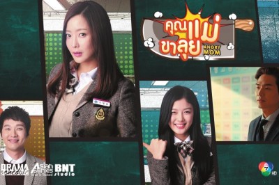 ซีรี่ย์เกาหลี คุณแม่ขาลุย Angry Mom พากย์ไทย EP.1-16 จบ