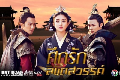 ซีรี่ย์จีน ศึกรักลิขิตสวรรค์ Princess of Lanling King พากย์ไทย EP.1-25 จบ