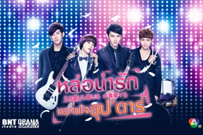 ซีรี่ย์เกาหลี หล่อน่ารักกับซุปเปอร์สตาร์น่าเลิฟ  You’re Beautiful พากย์ไทย EP.1-16 จบ