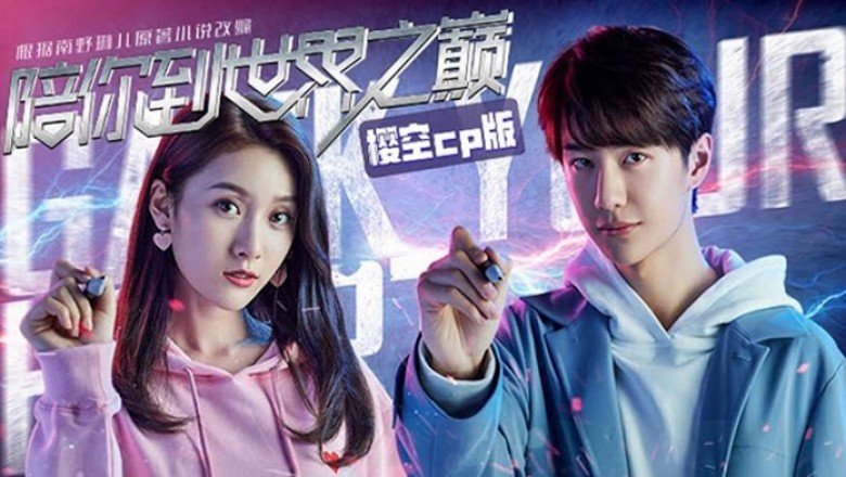 ซีรี่ย์จีน สู่ฝันเส้นขอบฟ้า (เกมส์นี้มีรัก) Gank Your Heart พากย์ไทย EP.1-35 จบ