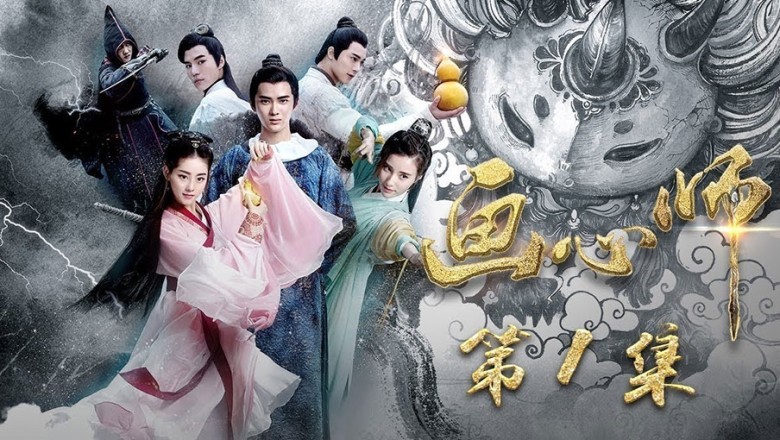 ซีรี่ย์จีน พู่กันเทพสยบมาร Painting Heart Expert พากย์ไทย EP.1-20 จบ