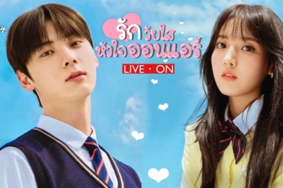 ซีรี่ย์เกาหลี เปิดไลฟ์ เปิดรัก (รักวัยใสหัวใจออนแอร์) Live On พากย์ไทย EP.1-8 จบ
