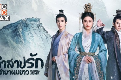 ซีรี่ย์จีน คำสาปรัก ชายาผมขาว Princess Silver พากย์ไทย EP.1-58 จบ