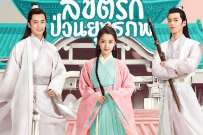 ซีรี่ย์จีน ลิขิตรักป่วนยุทธภพ Lovely Swords Girl พากย์ไทย EP.1-24 จบ