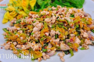 ลาบดอกโสน เมนูช่วยระบายท้อง