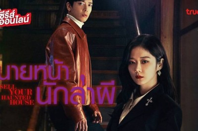 ซีรี่ย์เกาหลี นายหน้านักล่าผี Sell Your Haunted House พากย์ไทย EP.1-16 จบ