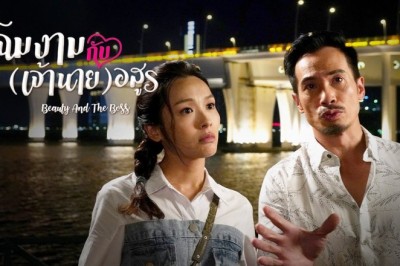 ซีรี่ย์จีน โฉมงามกับเจ้านายอสูร Beauty And The Boss พากย์ไทย Ep.1-30 จบ