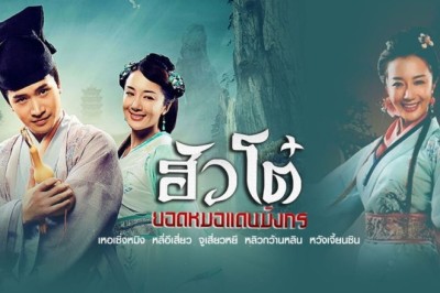 ซีรี่ย์จีน ฮัวโต๋ ยอดหมอแดนมังกร Half for the People Half for Beauties พากย์ไทย EP.1-25 จบ